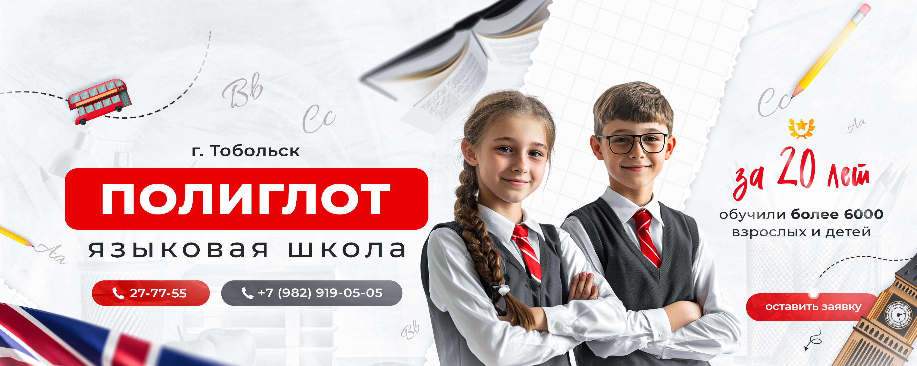 Полиглот, языковая школа
